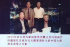在新加坡受驻中国大使郑东发等人接待并留影